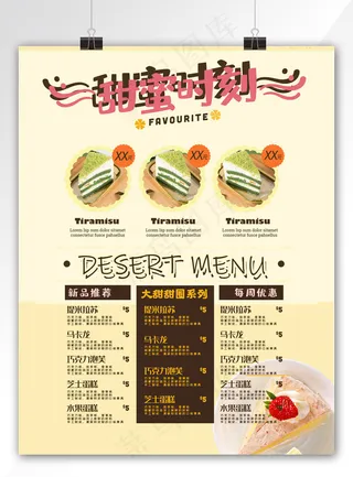 菜鸟图库原创甜品柠檬色菜单