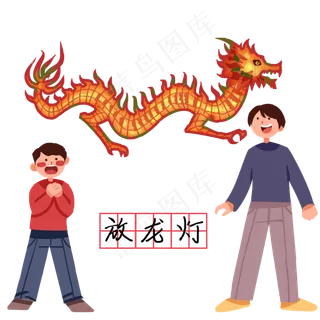 龙抬头放龙灯的小孩,免抠元素