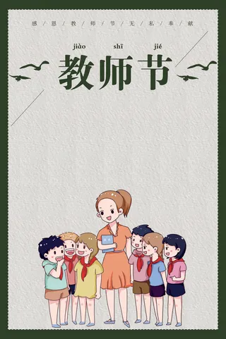 简约文艺青春女教师H5图免费下载简约