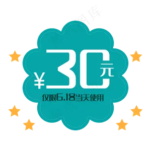 促销标签电商