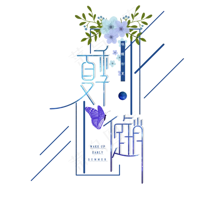 唤醒初夏(2000*2000px 	      )psd模版下载