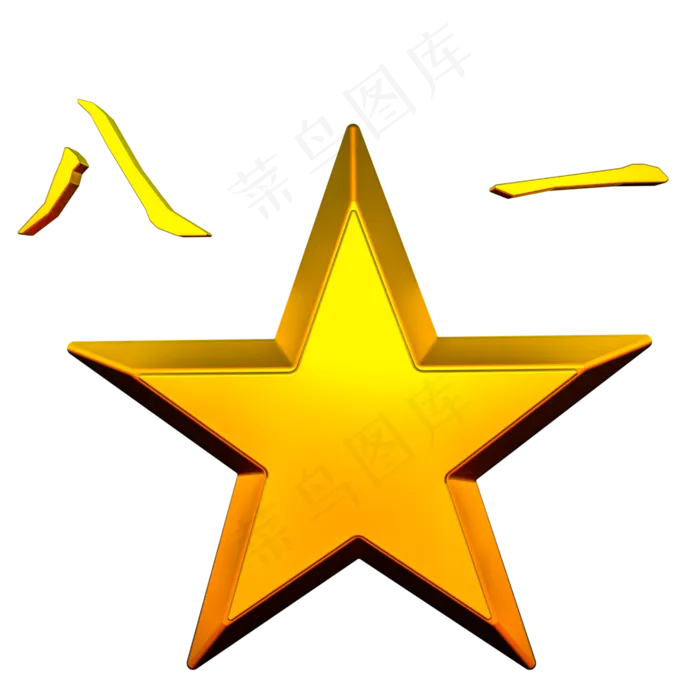 八一五星字样(3000X3000(DPI:72))psd模版下载