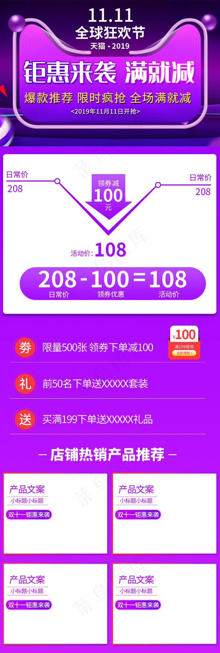 11.1全球狂欢节紫色炫酷电商关联销售详情页