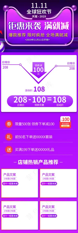 11.1全球狂欢节紫色炫酷电商关联销售详情页