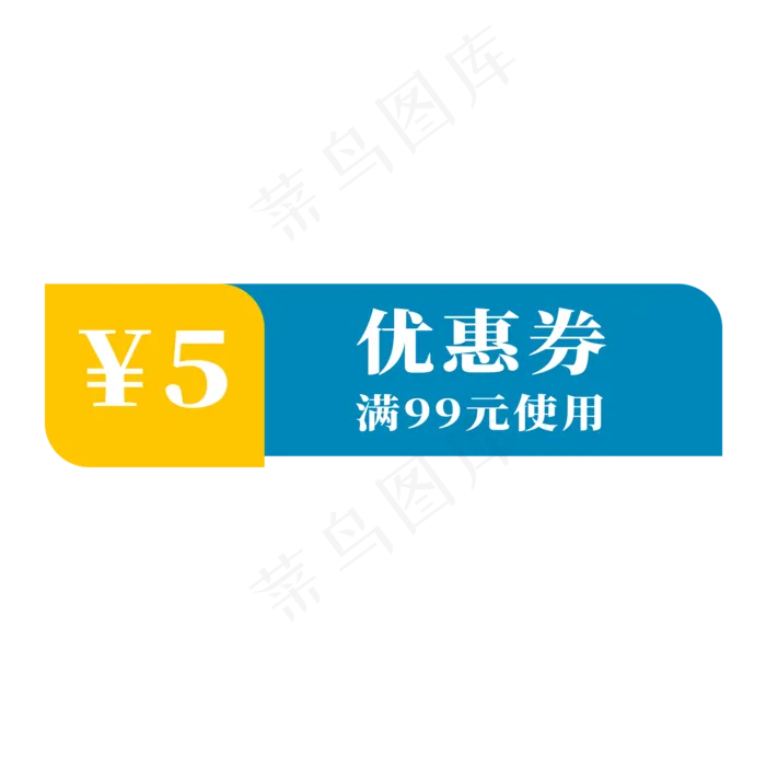 电商标签优惠券(2000X2000(DPI:300))psd模版下载