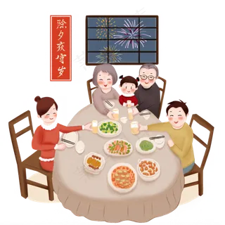 春节年俗除夕守岁腊月阖家团圆温,免抠元素