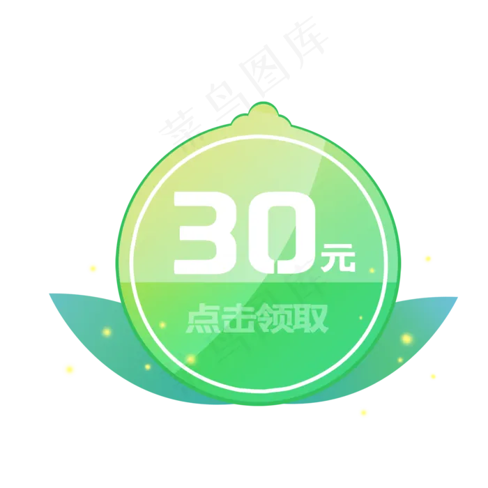 30元个性绿色清新圆形店铺优惠券(2000X2000(DPI:300))psd模版下载