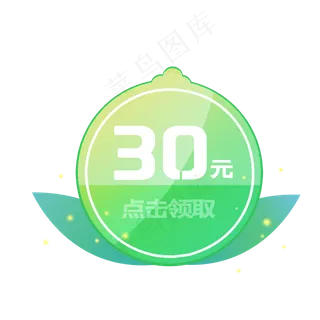 30元个性绿色清新圆形店铺优惠券