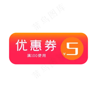 促销活动优惠券