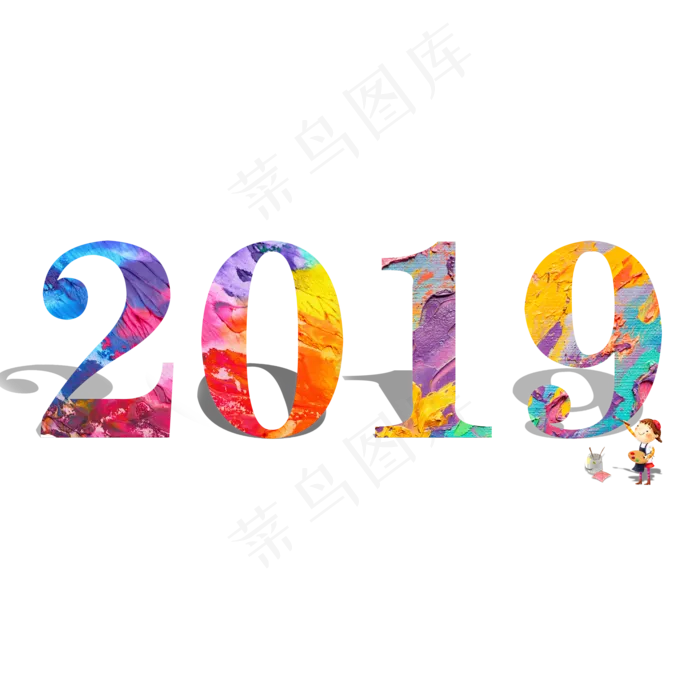 2019创意艺术字(2000*2000px)
