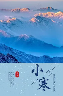 简约中国传统节气二十四节气小寒