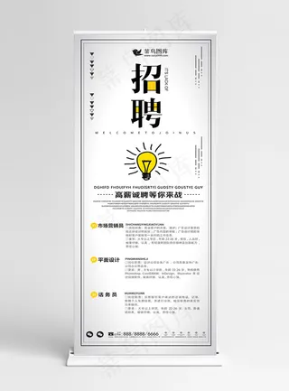 招聘学校企业简约创意文字展架psd模板