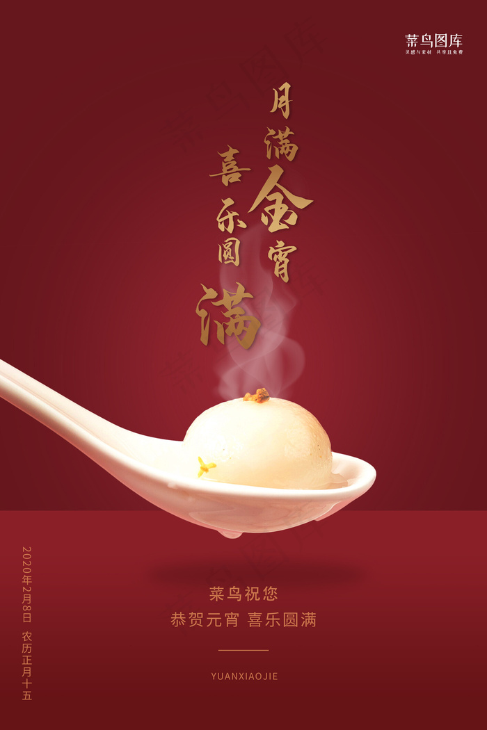 元宵节勺子元宵红色古典创意海报
