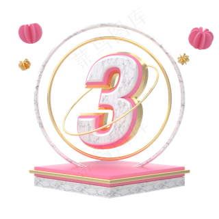 C4D粉红大理石金边创意数字3,免抠元素