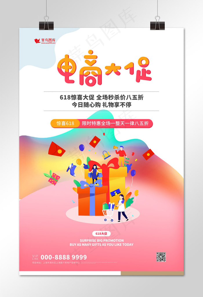 618促销购物礼盒红色创意海报