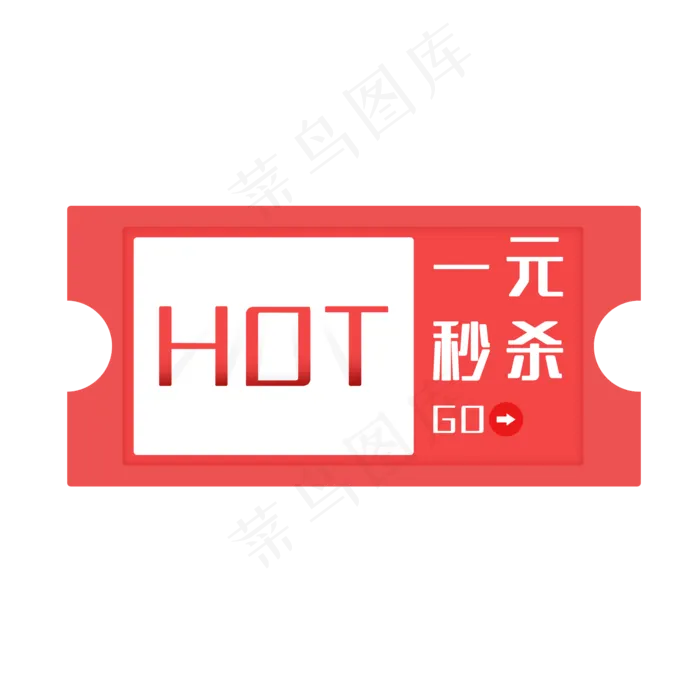 长方形优惠券(2000X2000(DPI:300))psd模版下载