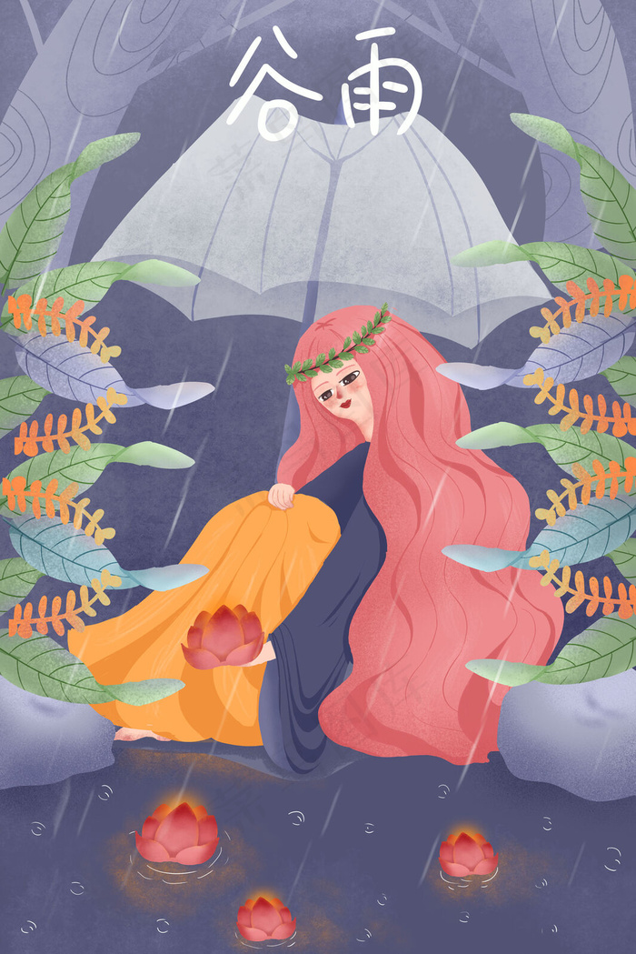 春季卡通可爱女孩躲雨节气谷雨配图(3545X5315(DPI:300))psd模版下载