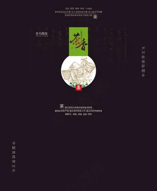 菜鸟图库原创黑色茶香茶叶包装礼盒