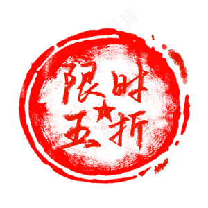 红色印章标签
