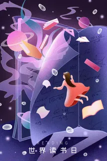 世界读书日读书配图 世界读书日读书配图