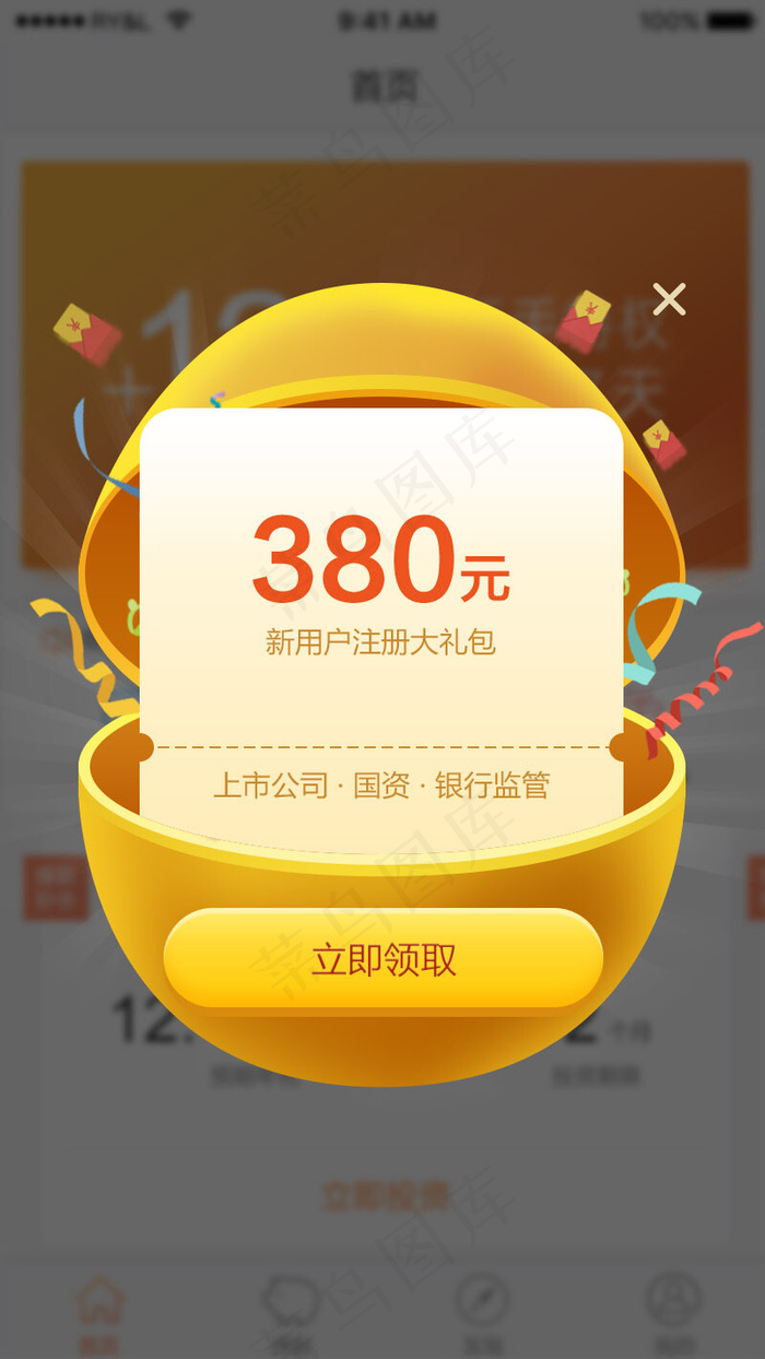黄色系扁平风金融新人注册礼包弹