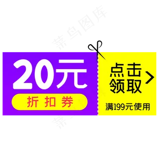 商品促销折扣券