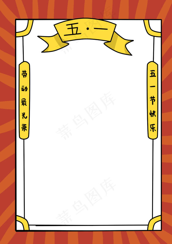 红色五一边框