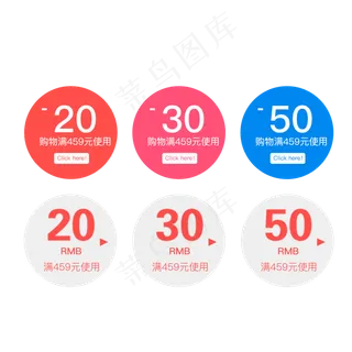 圆形优惠券淘宝天猫京东电商促销