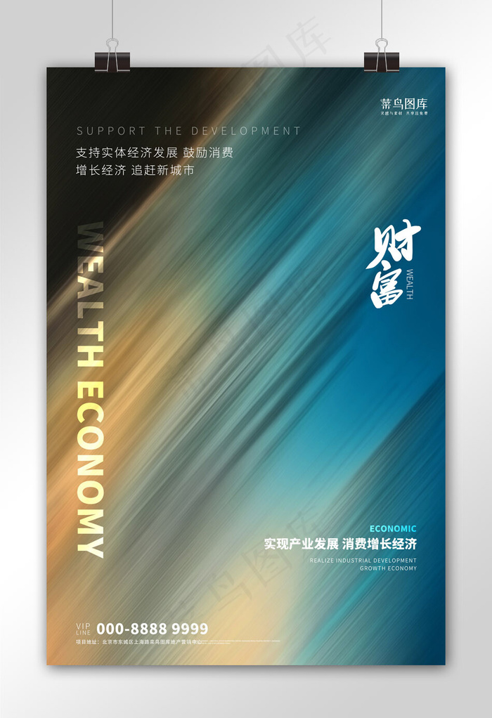 支持实体经济文字类青色创意海报