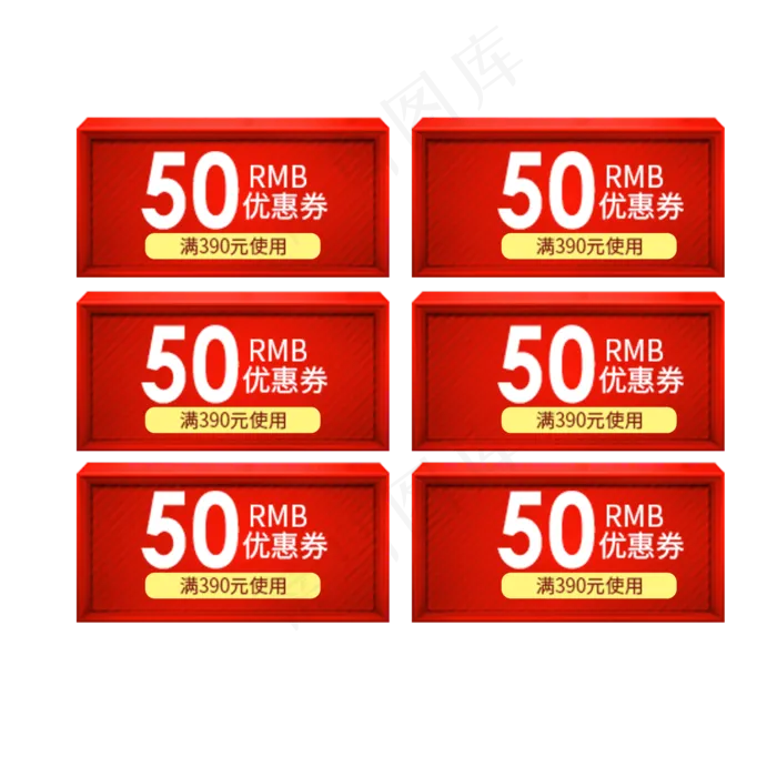 电商购物券(2000*2000px 300 dpi )psd模版下载
