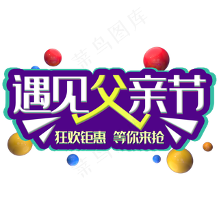 遇见父亲节狂欢钜惠