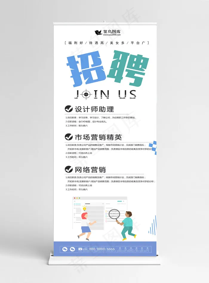 原创蓝色扁平创意招聘企业展架设计易拉宝(1024*5158px)psd模版下载