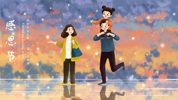 感恩节一家三口温馨出游海报