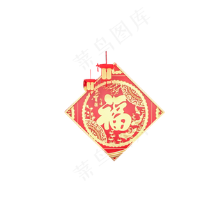 红色喜庆福字装饰元素,免抠元素