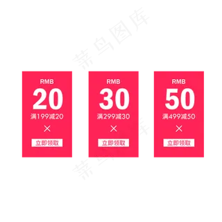 优惠券淘宝天猫京东电商促销满减,免抠元素