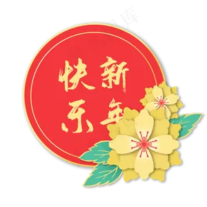2020新年剪纸风花朵边框