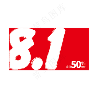 81节日活动价签