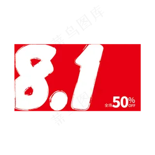 81节日活动价签