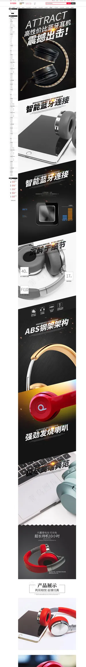 震撼出击蓝牙耳机详情页