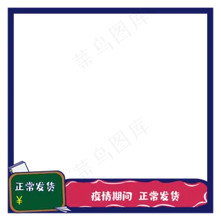 电商主图边框底部 电商主图边框底部