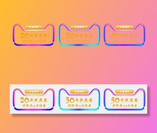 天猫购物促销优惠券