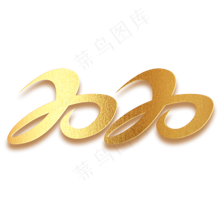 2020创意数字鼠年金色大气字体