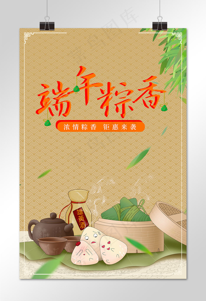 端午节手机海报