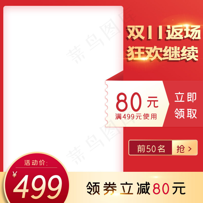 活动红色促销风双十一返场促销主图
