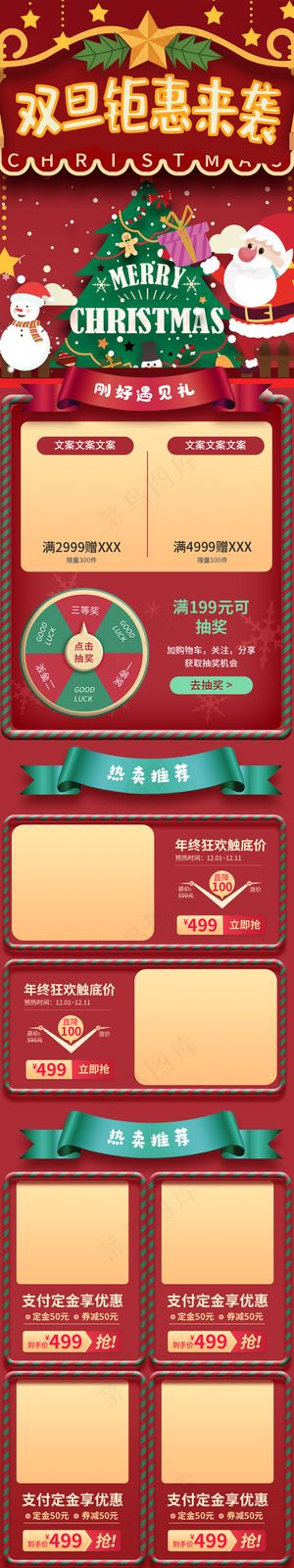 红色喜庆双旦钜惠电商移动端首页