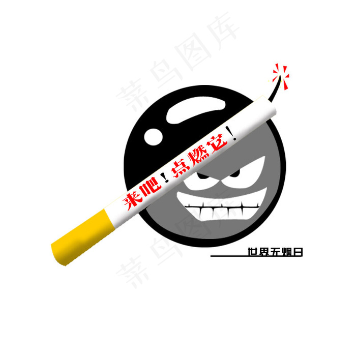 世界无烟日手绘卡通漫画装饰,免抠元素