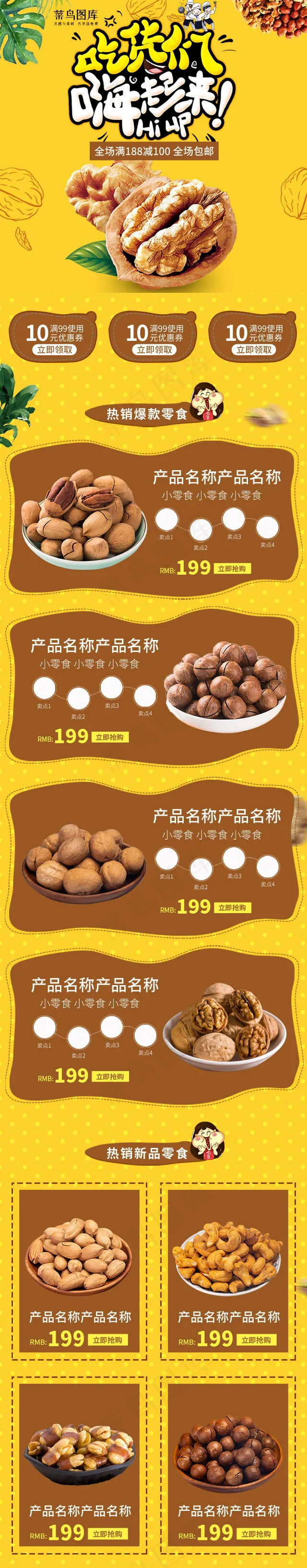 坚果零食美食休闲零食电商手机端首页