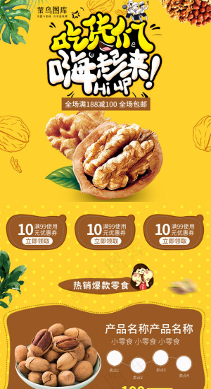 坚果零食美食休闲零食电商手机端首页