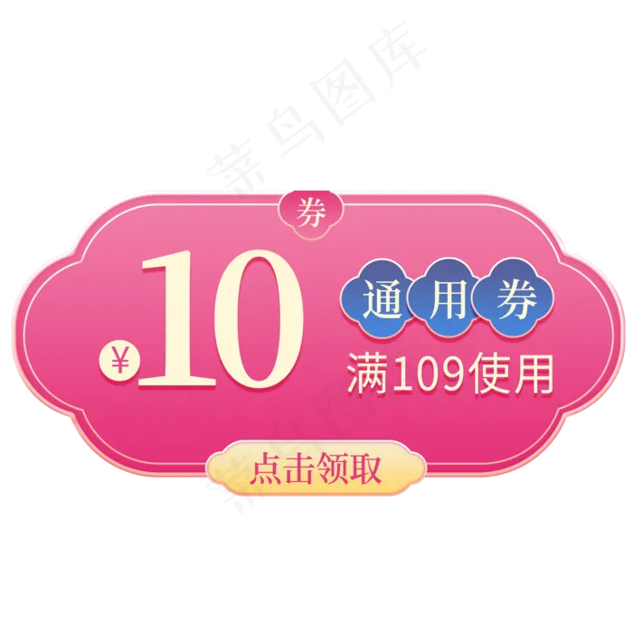 红色简约电商优惠券免扣png,免抠元素(2000X2000(DPI:72))psd模版下载