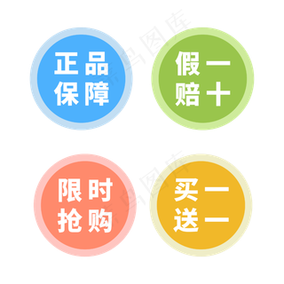 电商促销红黄蓝绿四色标签文案